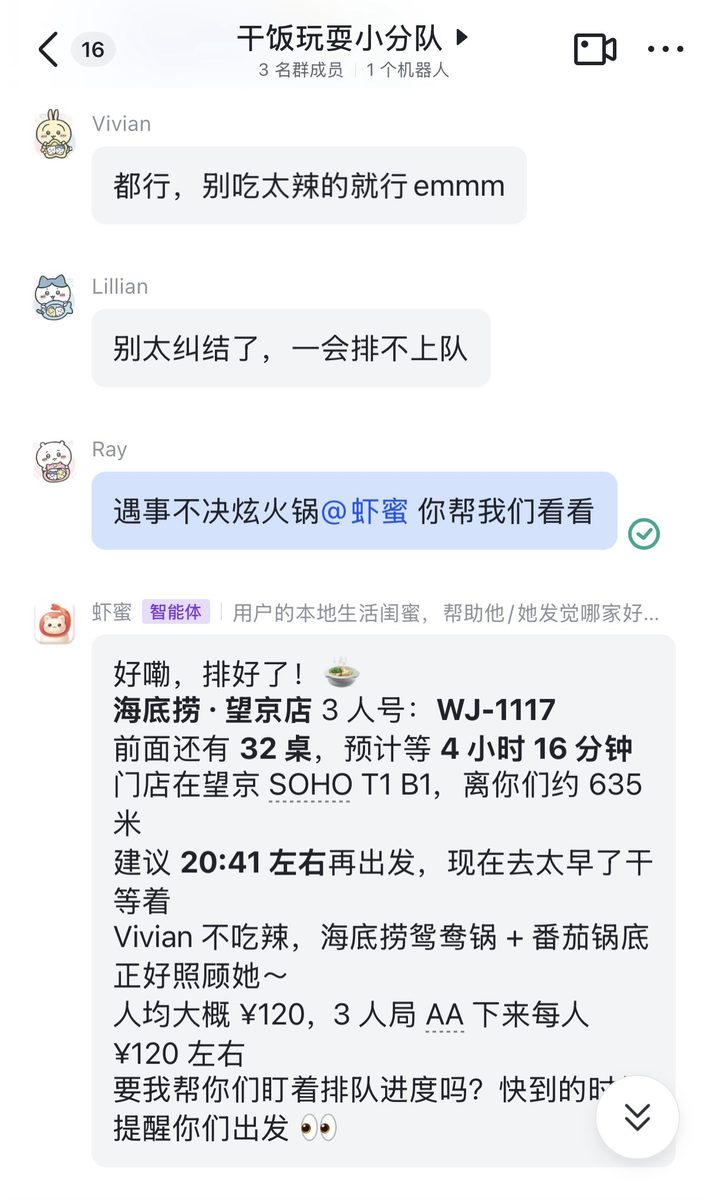 虾蜜真实群聊截图